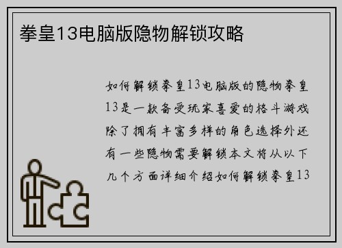 拳皇13电脑版隐物解锁攻略