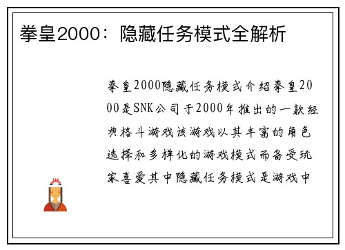拳皇2000：隐藏任务模式全解析