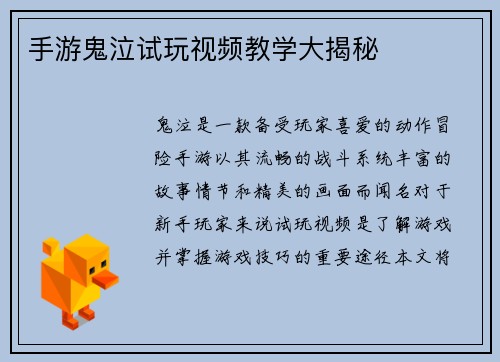 手游鬼泣试玩视频教学大揭秘