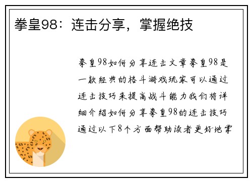拳皇98：连击分享，掌握绝技
