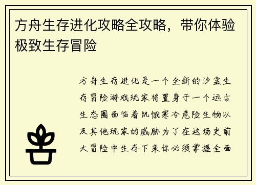 方舟生存进化攻略全攻略，带你体验极致生存冒险