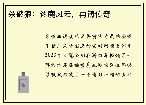 杀破狼：逐鹿风云，再铸传奇