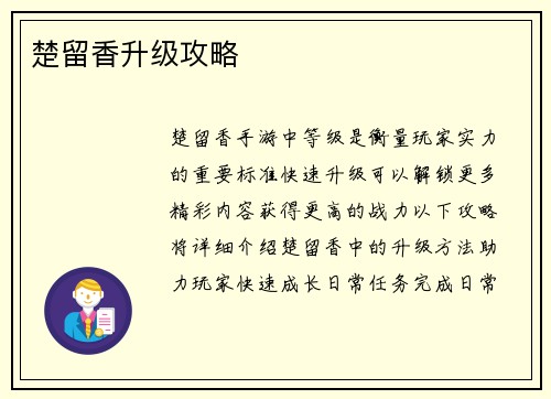 楚留香升级攻略