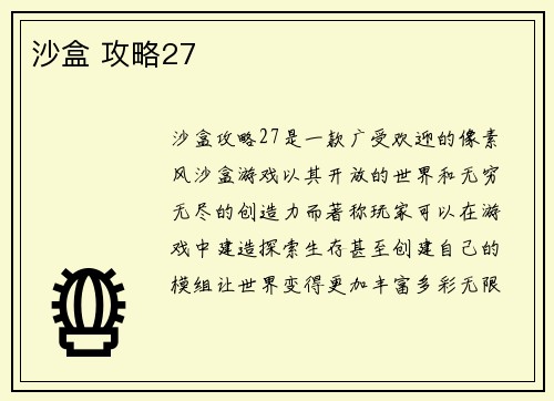 沙盒 攻略27