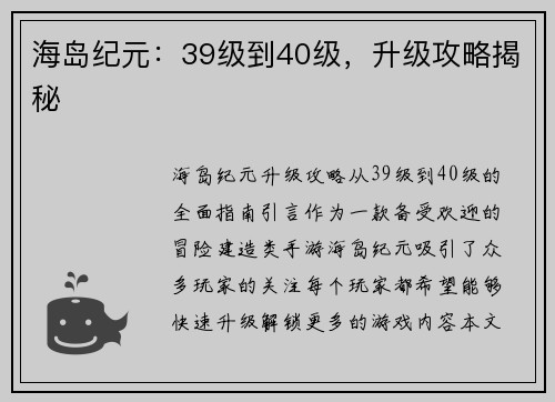 海岛纪元：39级到40级，升级攻略揭秘