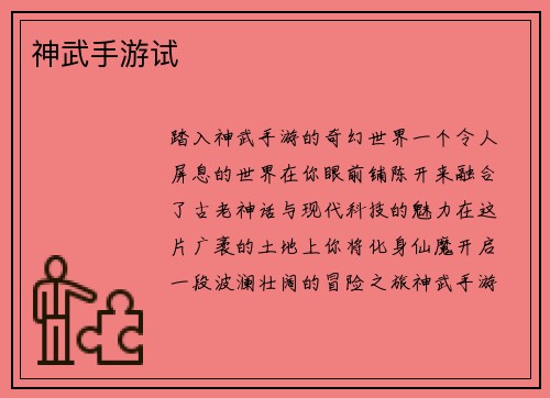 神武手游试
