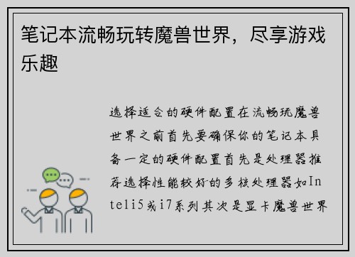 笔记本流畅玩转魔兽世界，尽享游戏乐趣