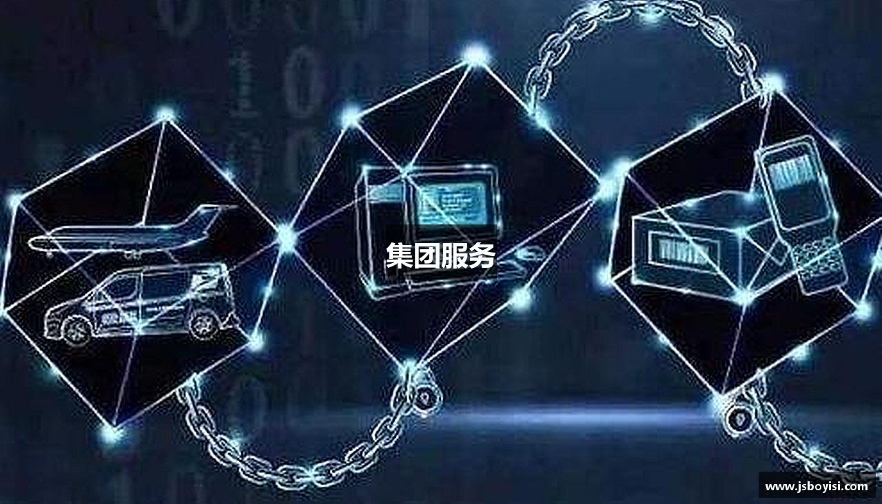集团服务